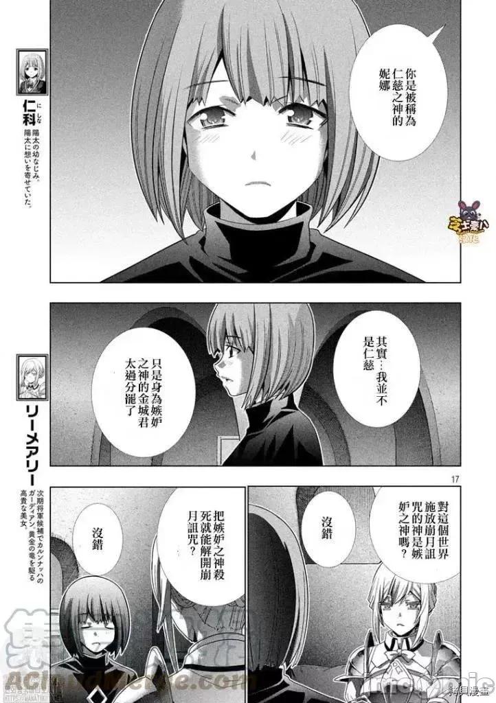 平行天堂 平行天堂第174话 第13页