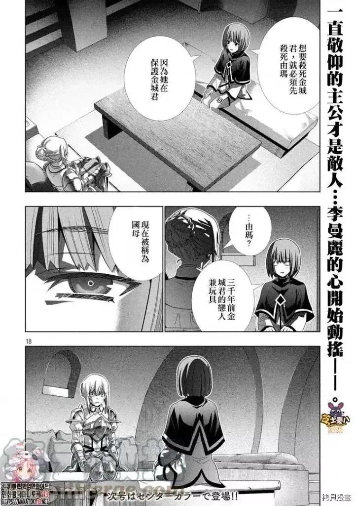 平行天堂 平行天堂第174话 第14页