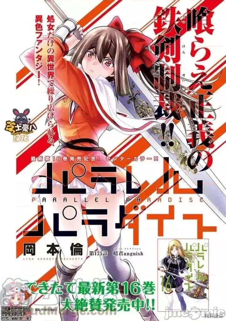 平行天堂 平行天堂第175话.zip 第1页