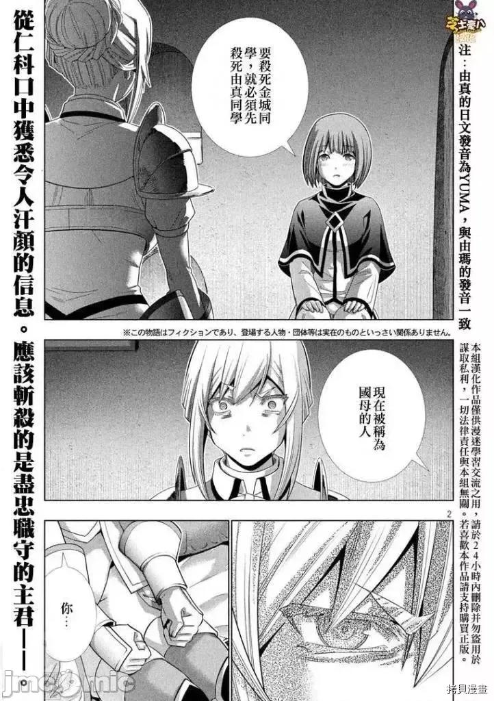 平行天堂 平行天堂第175话.zip 第2页