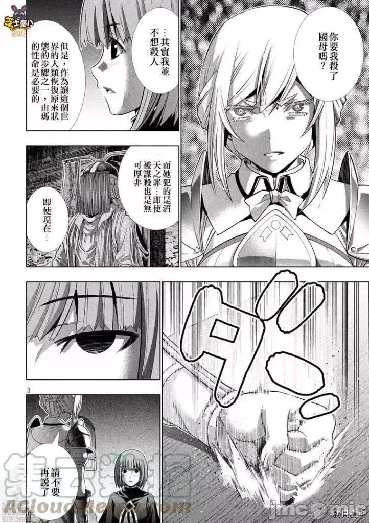 平行天堂 平行天堂第175话.zip 第3页