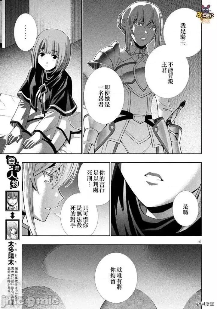 平行天堂 平行天堂第175话.zip 第4页