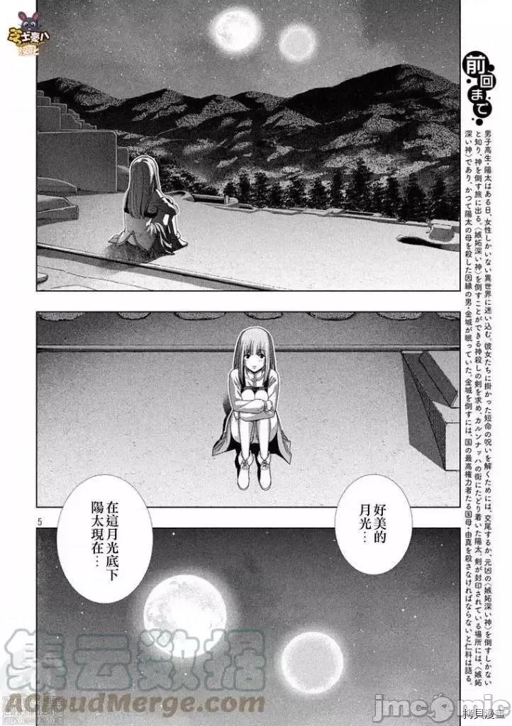 平行天堂 平行天堂第175话.zip 第5页