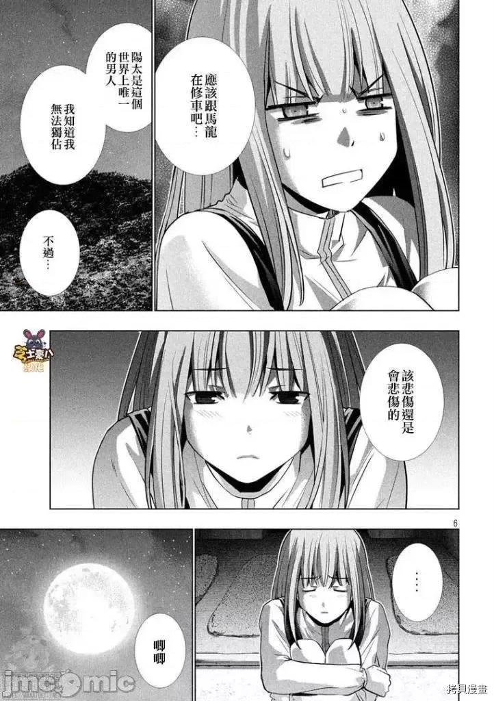 平行天堂 平行天堂第175话.zip 第6页