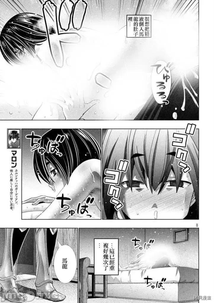 平行天堂 平行天堂第175话.zip 第8页