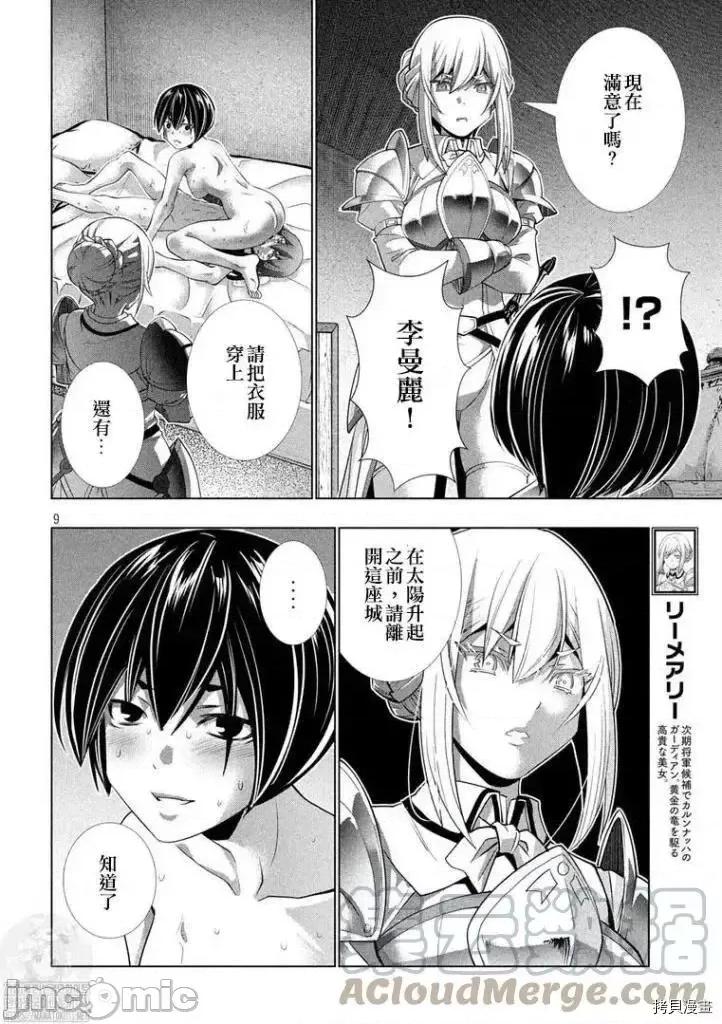平行天堂 平行天堂第175话.zip 第9页