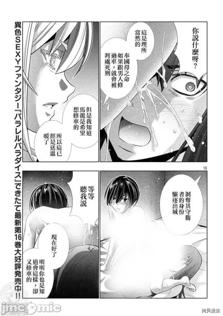 平行天堂 平行天堂第175话.zip 第10页