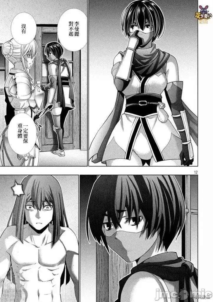 平行天堂 平行天堂第175话.zip 第12页