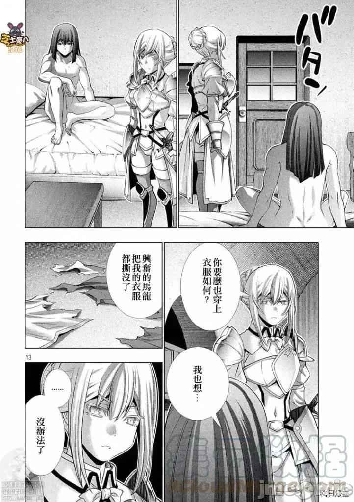 平行天堂 平行天堂第175话.zip 第13页
