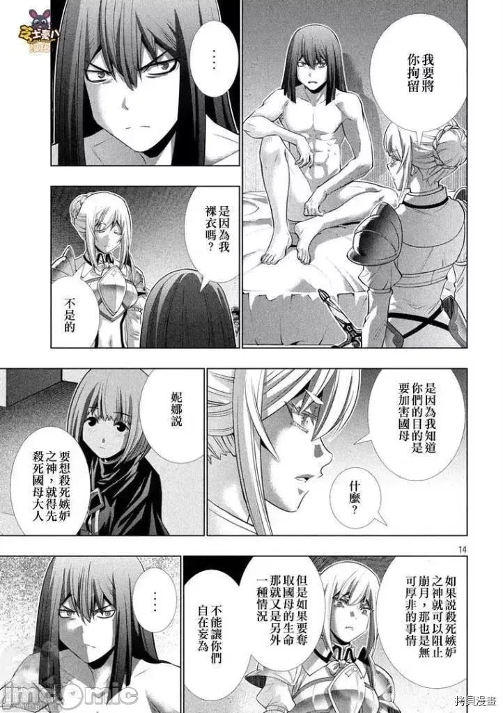 平行天堂 平行天堂第175话.zip 第14页