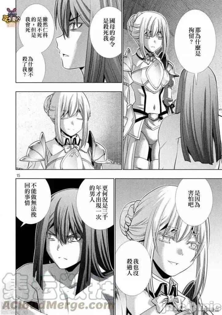 平行天堂 平行天堂第175话.zip 第15页