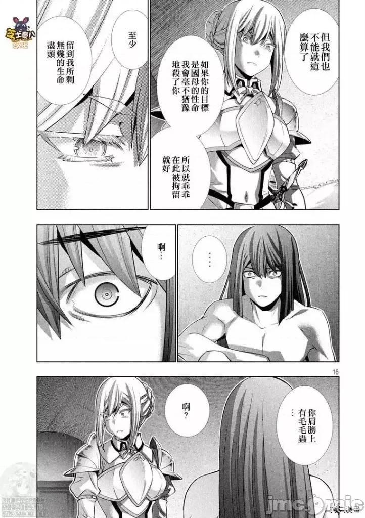 平行天堂 平行天堂第175话.zip 第16页