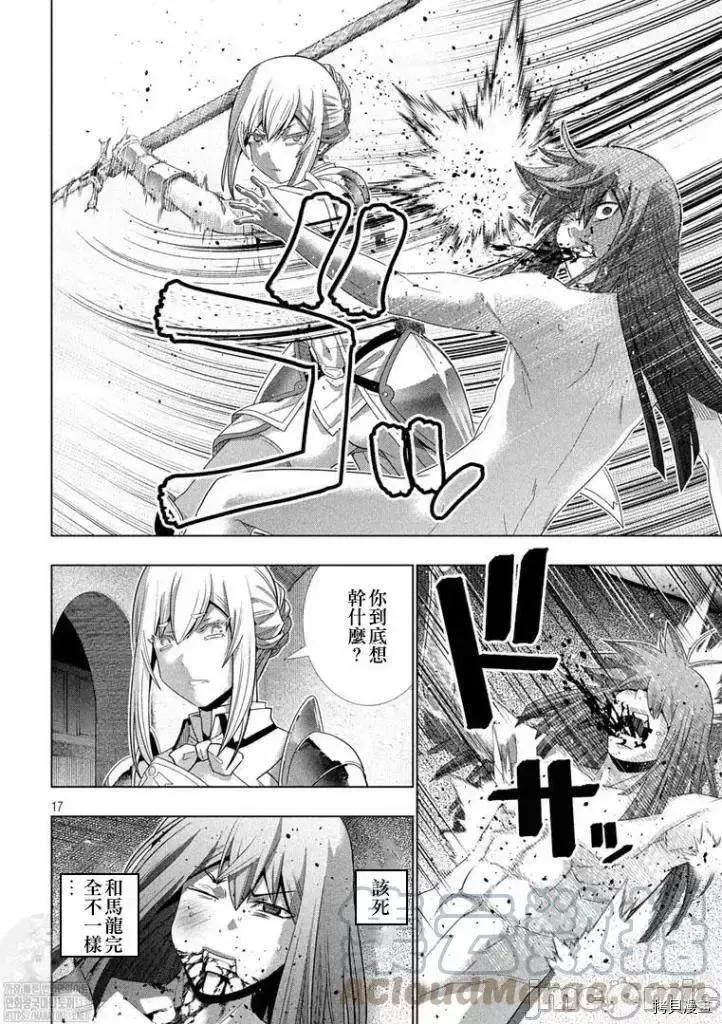 平行天堂 平行天堂第175话.zip 第17页