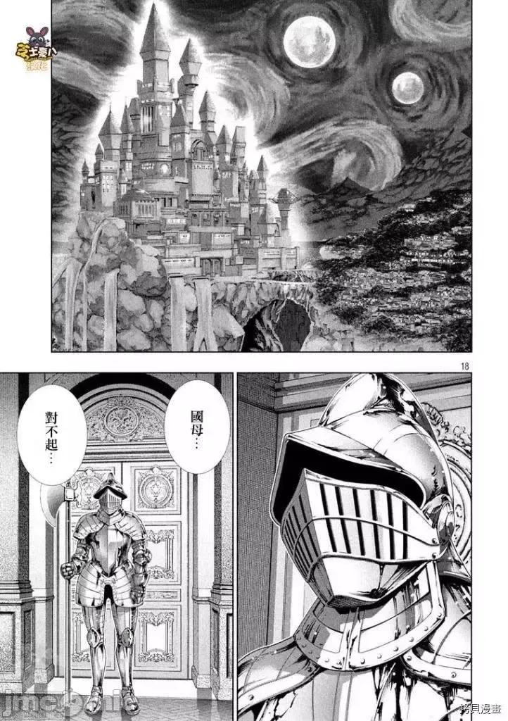 平行天堂 平行天堂第175话.zip 第18页