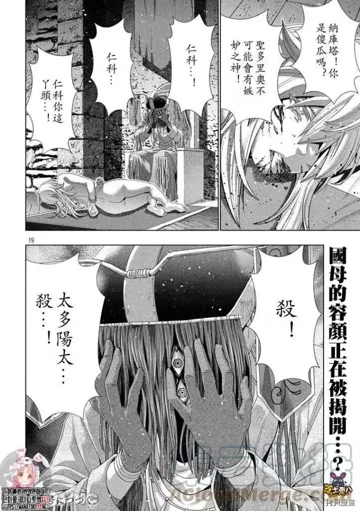 平行天堂 平行天堂第175话.zip 第19页
