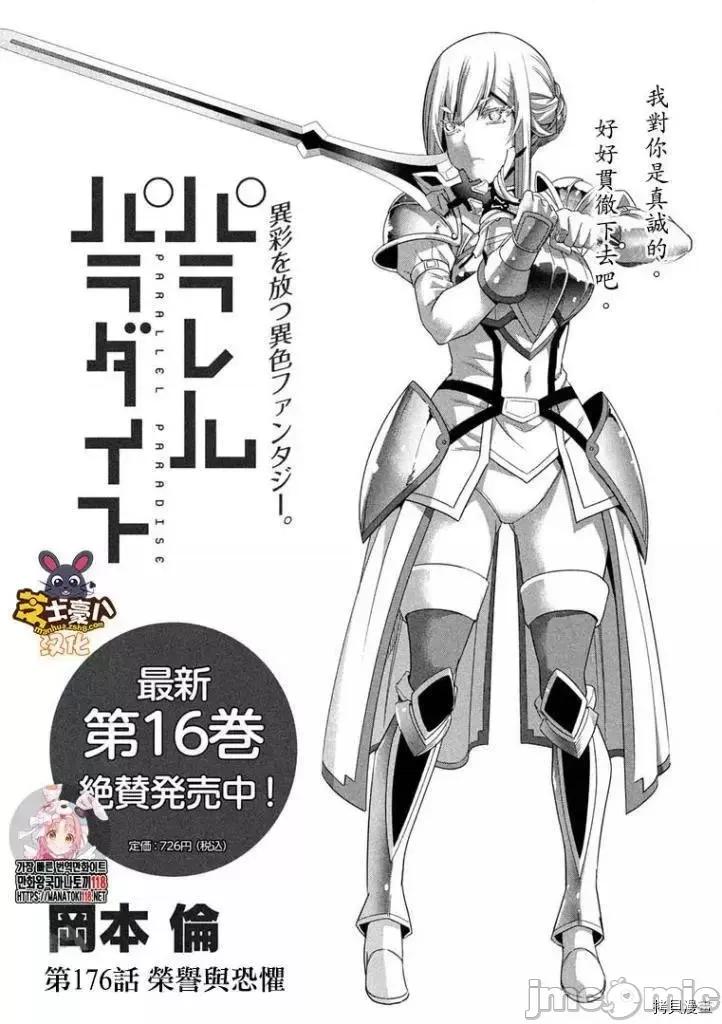 平行天堂 平行天堂179 第176话.zip 第1页