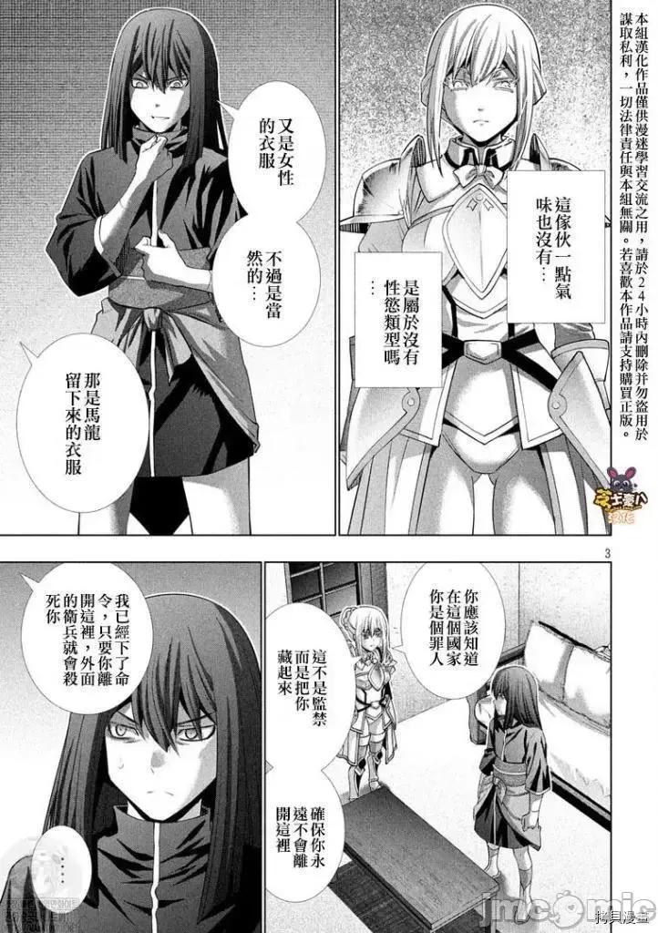 平行天堂 平行天堂179 第176话.zip 第3页