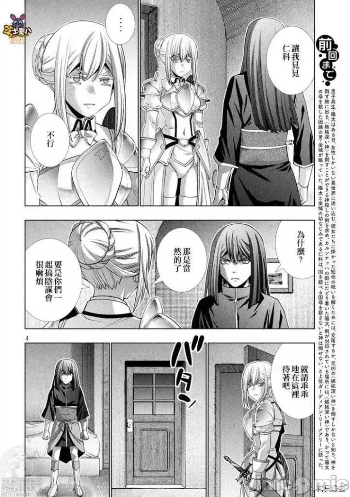 平行天堂 平行天堂179 第176话.zip 第4页