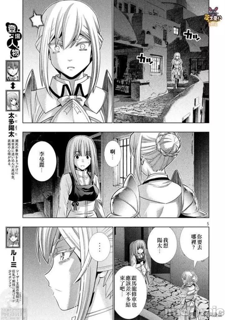 平行天堂 平行天堂179 第176话.zip 第5页