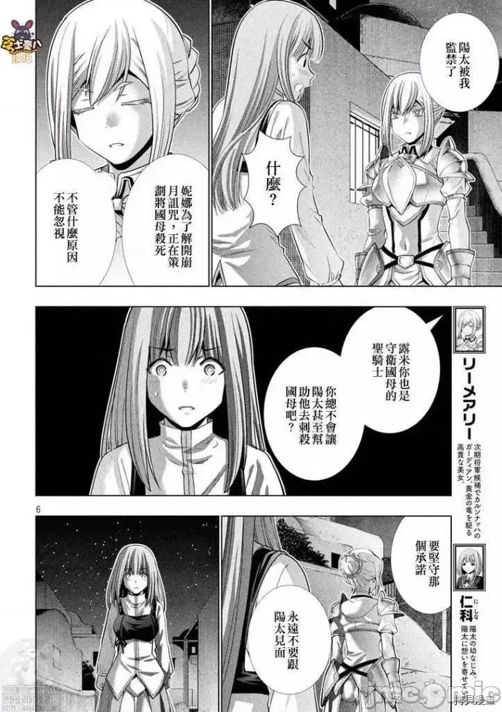 平行天堂 平行天堂179 第176话.zip 第6页