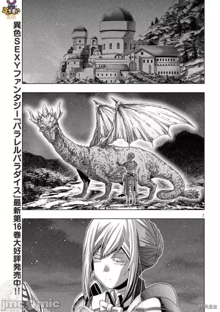 平行天堂 平行天堂179 第176话.zip 第7页