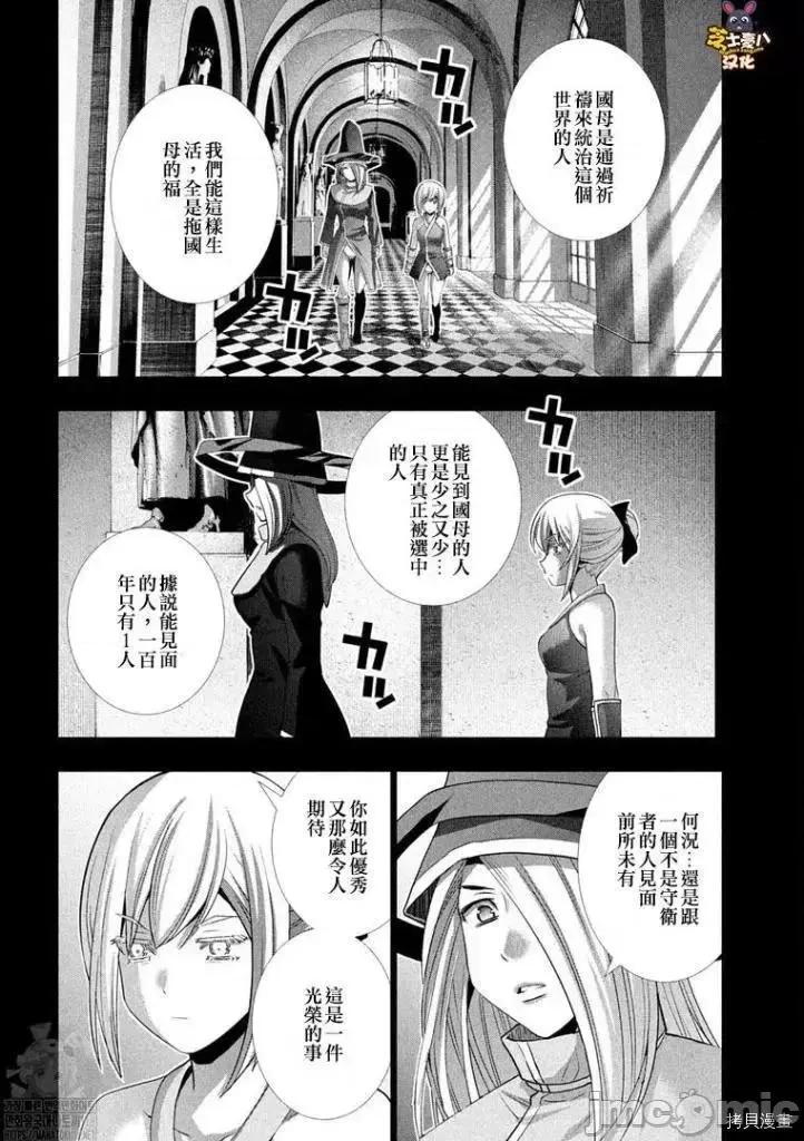 平行天堂 平行天堂179 第176话.zip 第8页