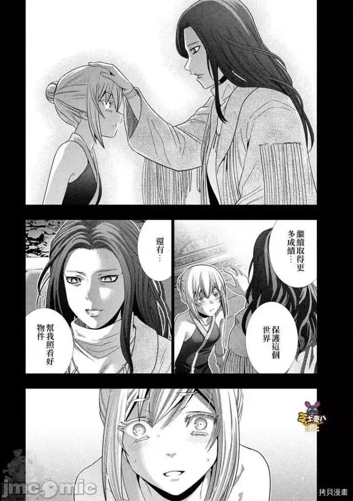 平行天堂 平行天堂179 第176话.zip 第12页