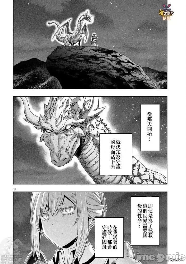 平行天堂 平行天堂179 第176话.zip 第14页