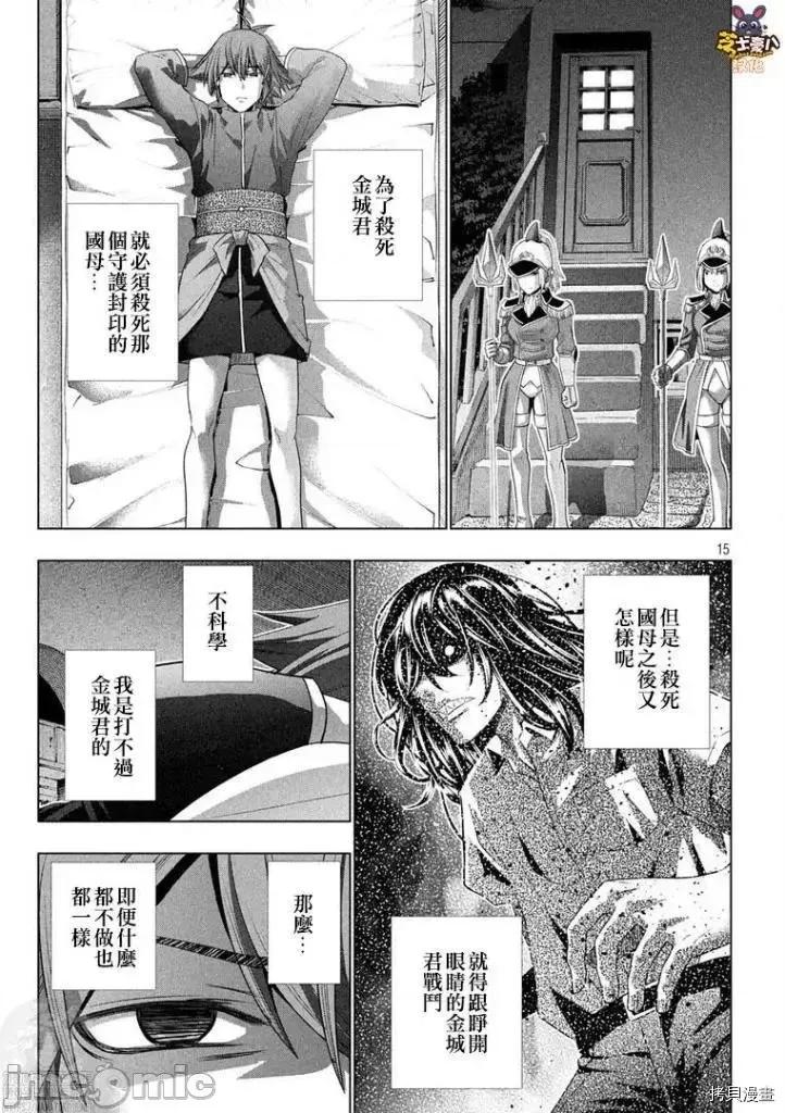 平行天堂 平行天堂179 第176话.zip 第15页