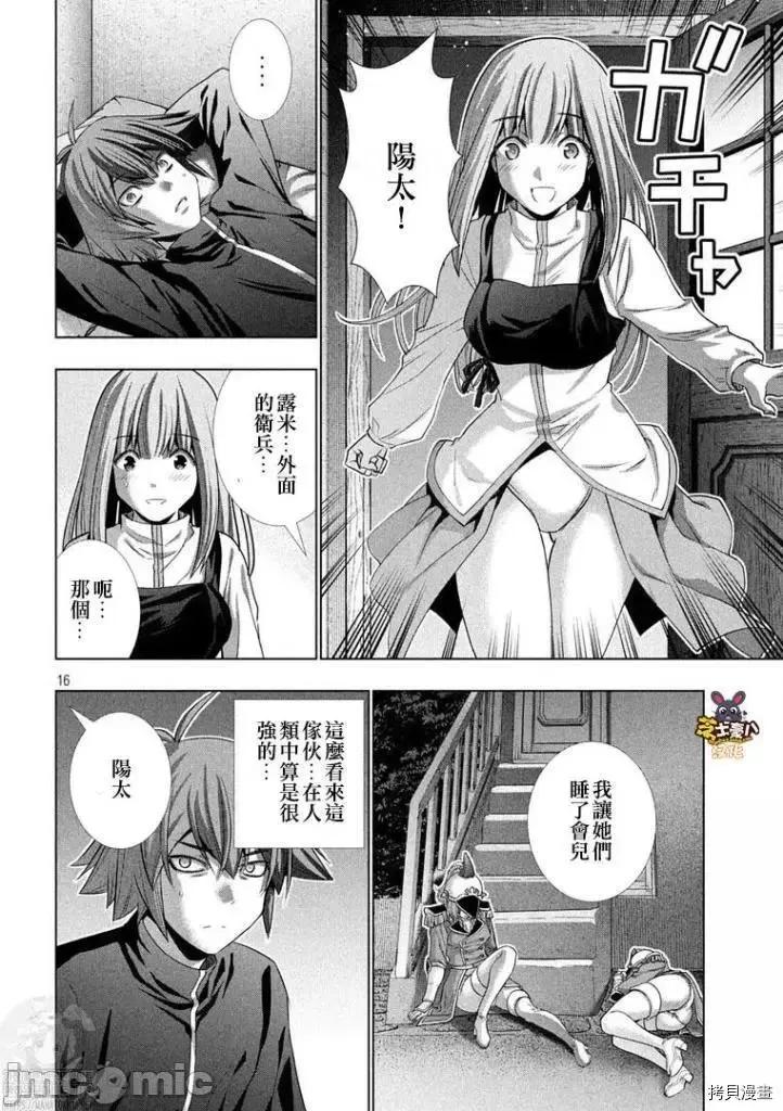 平行天堂 平行天堂179 第176话.zip 第16页