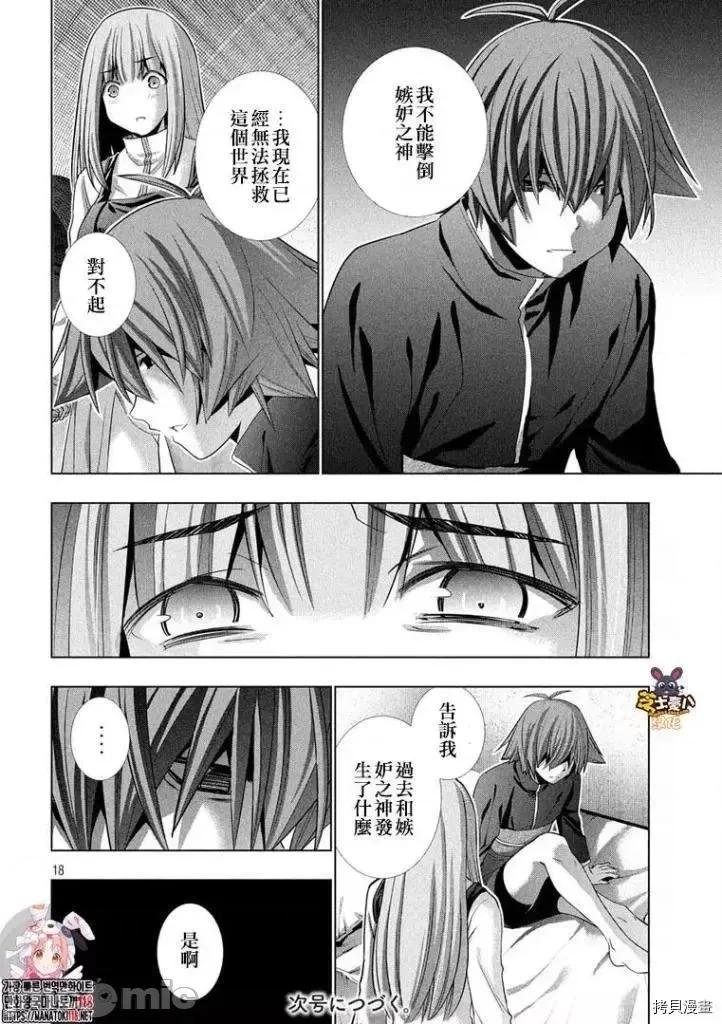 平行天堂 平行天堂179 第176话.zip 第17页