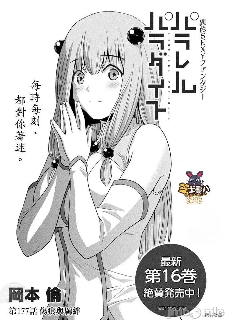 平行天堂 平行天堂180 第177话.zip 第1页