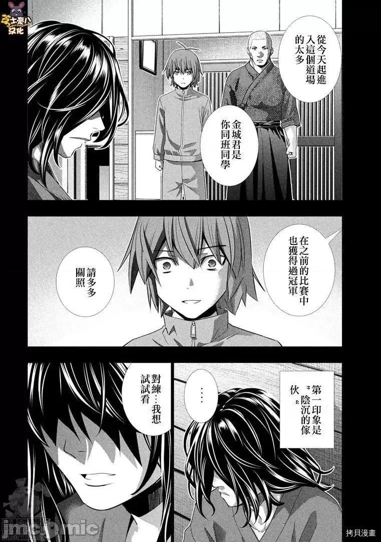 平行天堂 平行天堂180 第177话.zip 第4页