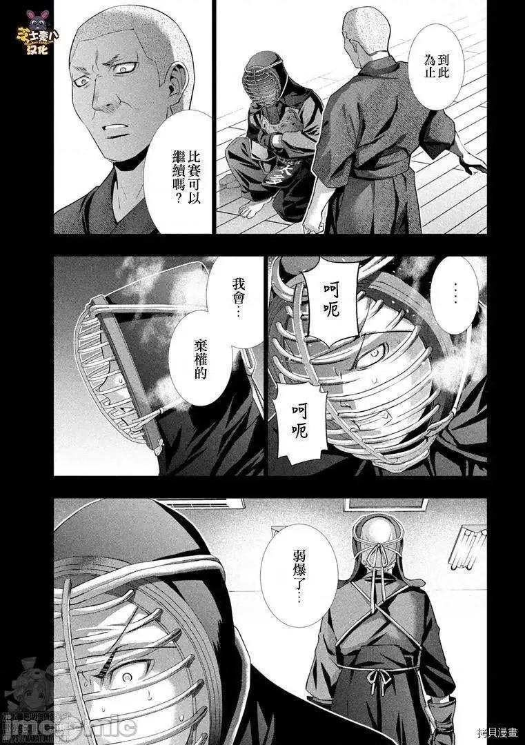 平行天堂 平行天堂180 第177话.zip 第9页