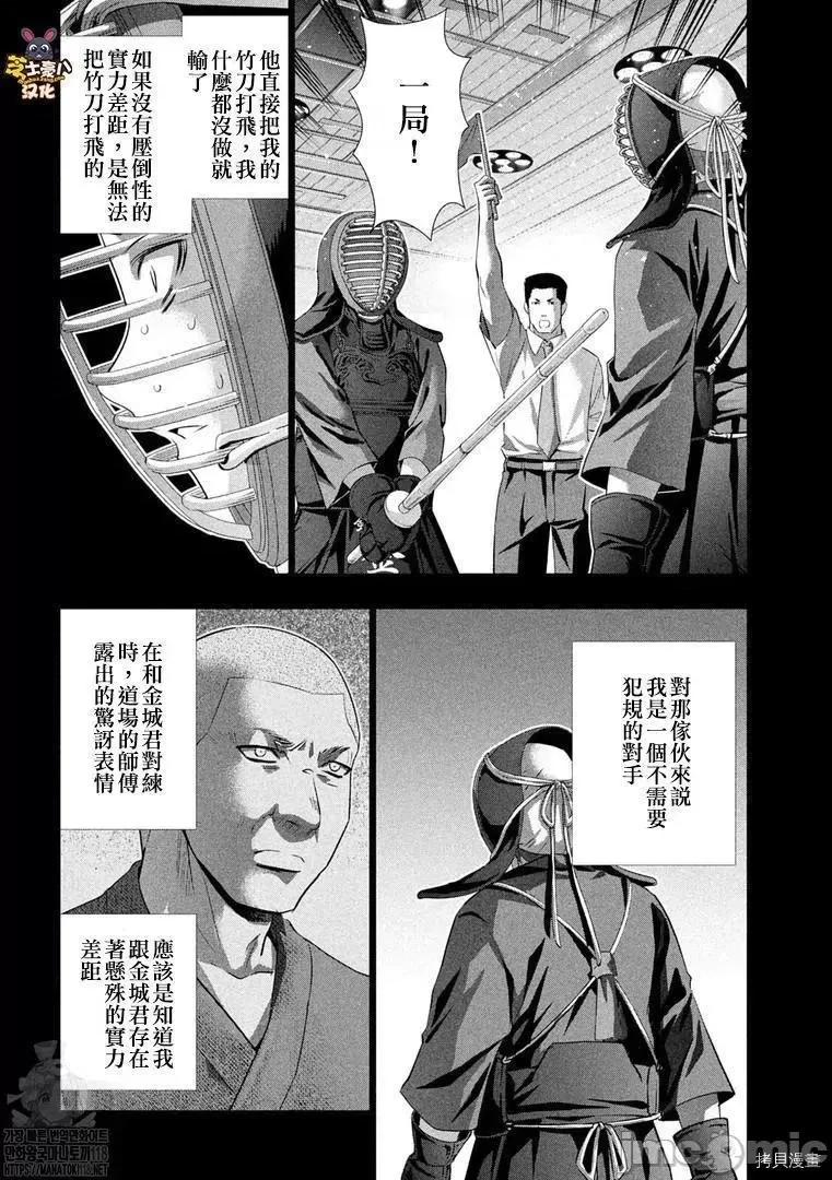 平行天堂 平行天堂180 第177话.zip 第12页