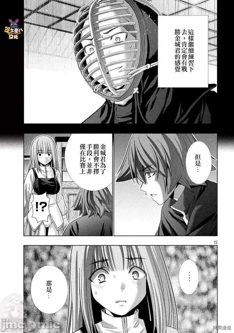平行天堂 平行天堂180 第177话.zip 第15页