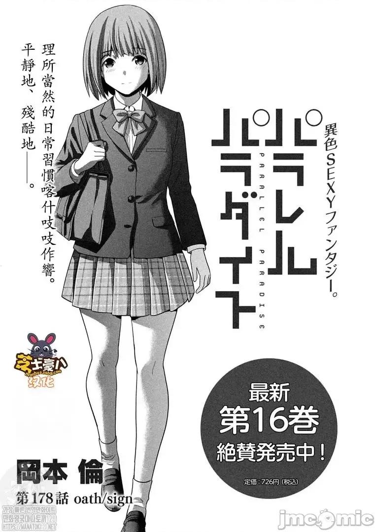 平行天堂 平行天堂180 第178话.zip 第1页