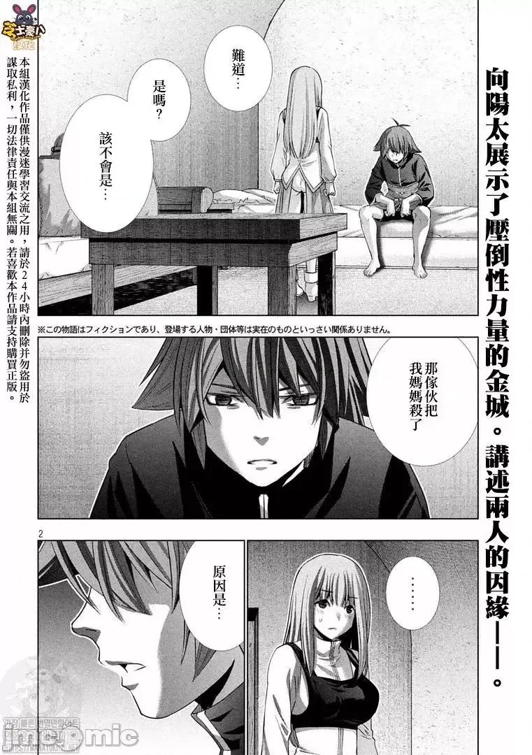 平行天堂 平行天堂180 第178话.zip 第2页