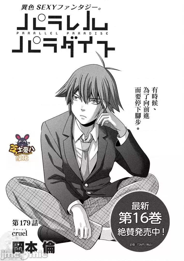 平行天堂 平行天堂181 第179话.zip 第1页