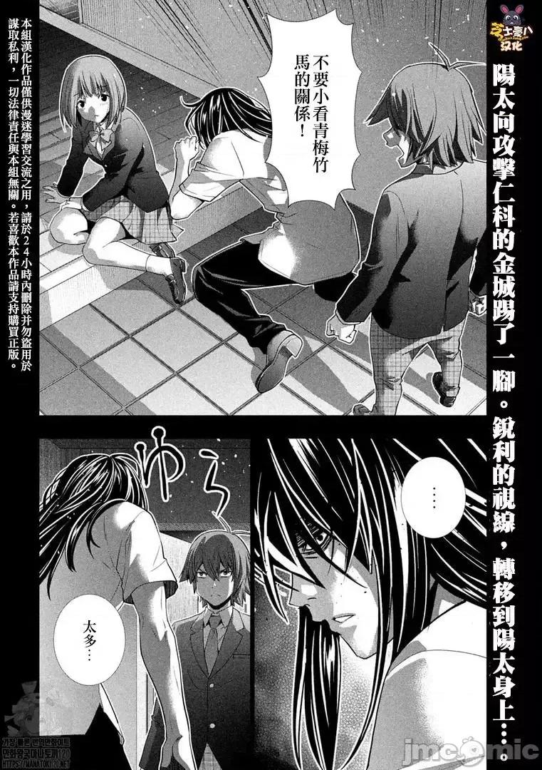 平行天堂 平行天堂181 第179话.zip 第2页