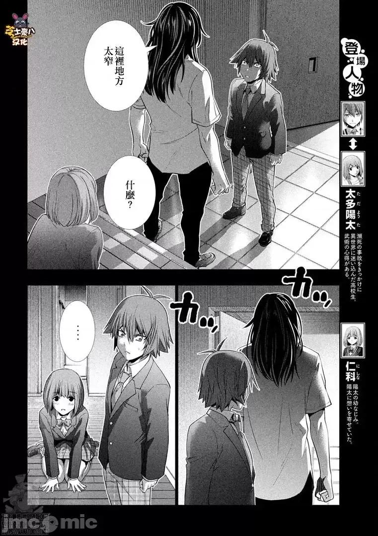 平行天堂 平行天堂181 第179话.zip 第4页