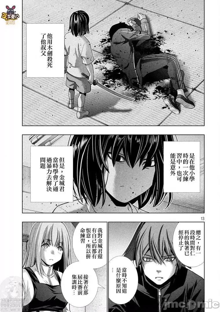 平行天堂 平行天堂181 第179话.zip 第13页