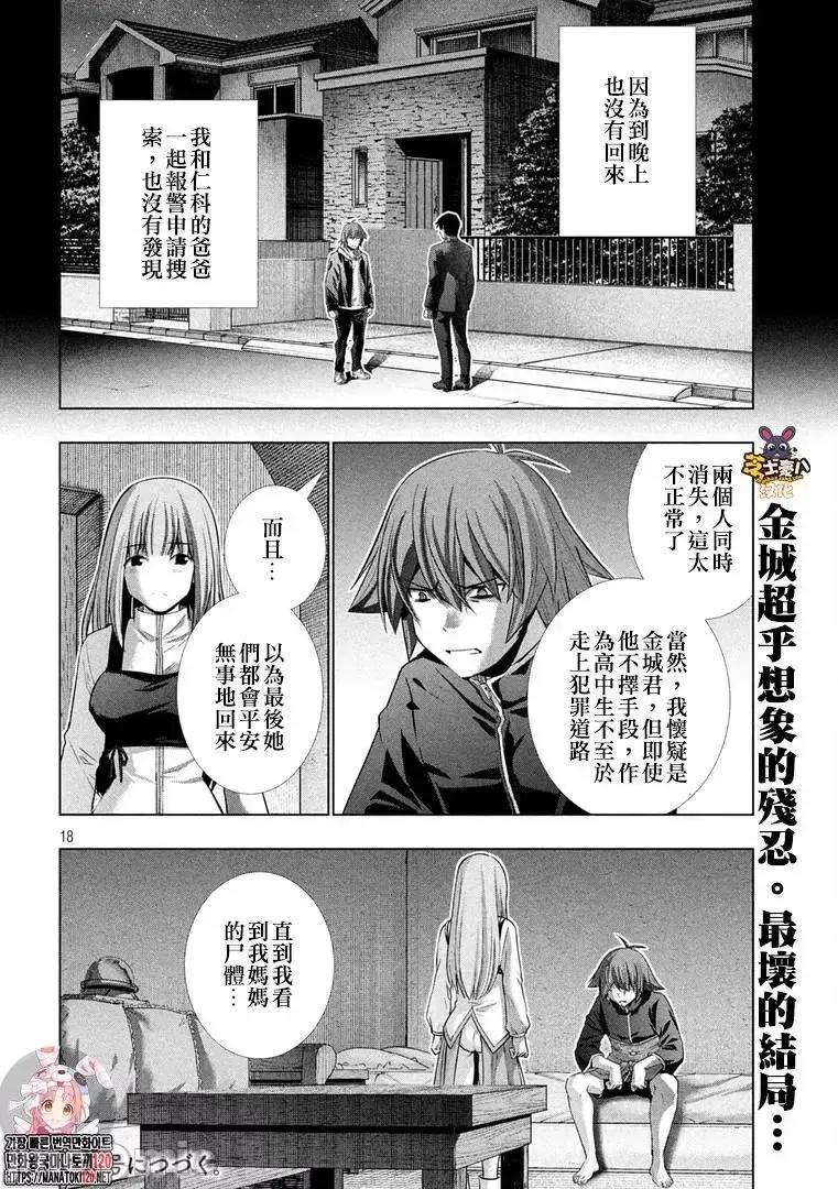 平行天堂 平行天堂181 第179话.zip 第18页