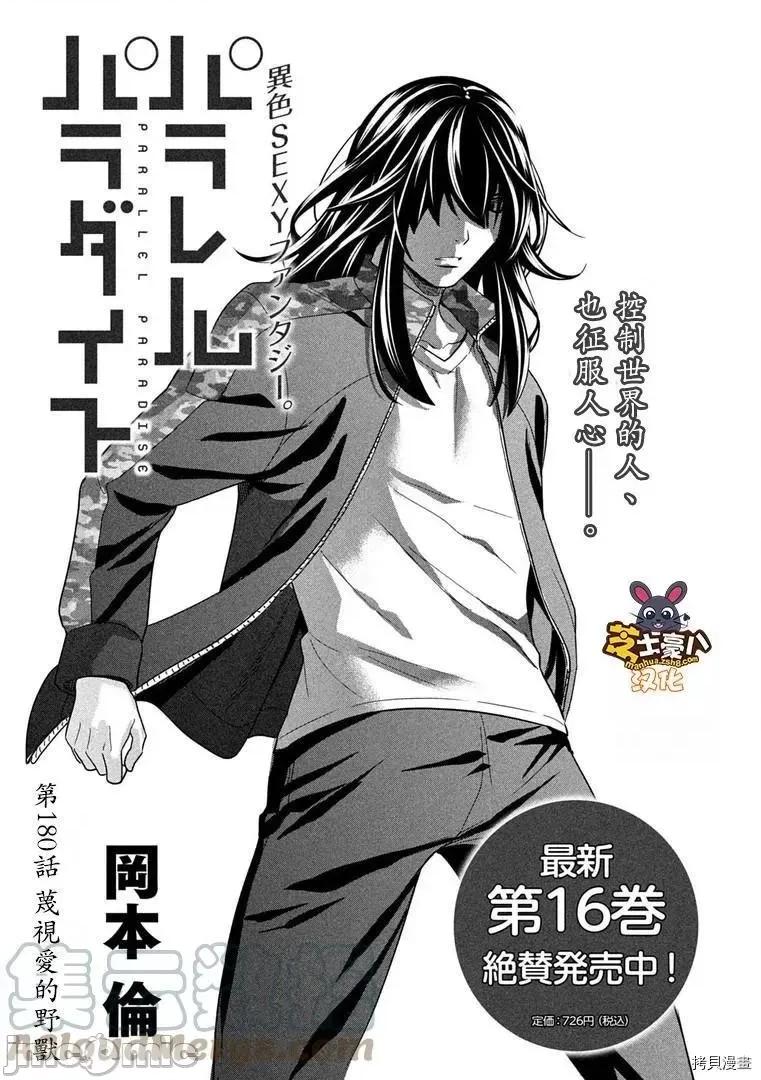 平行天堂 平行天堂181 第180话.zip 第1页