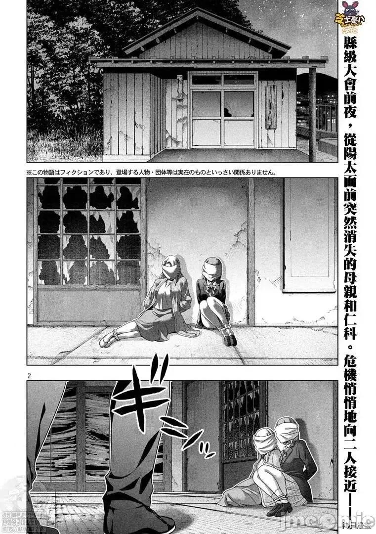 平行天堂 平行天堂181 第180话.zip 第2页