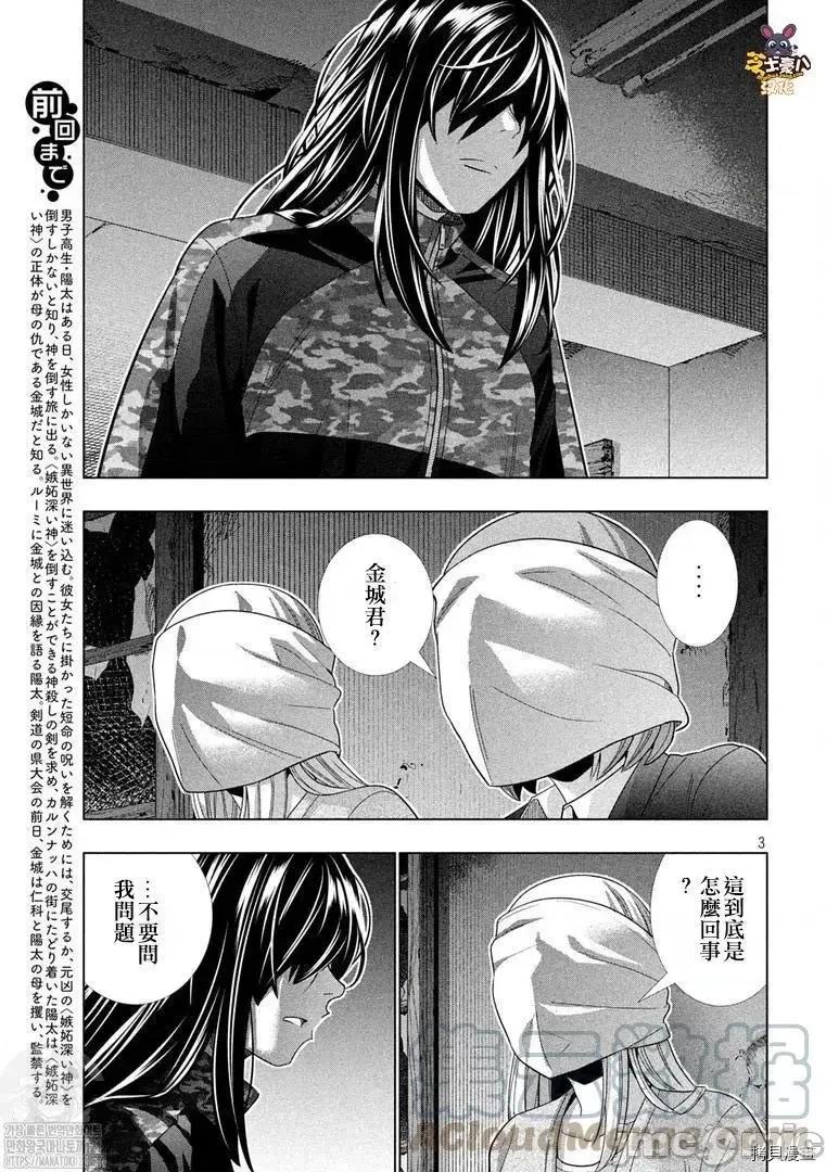 平行天堂 平行天堂181 第180话.zip 第3页