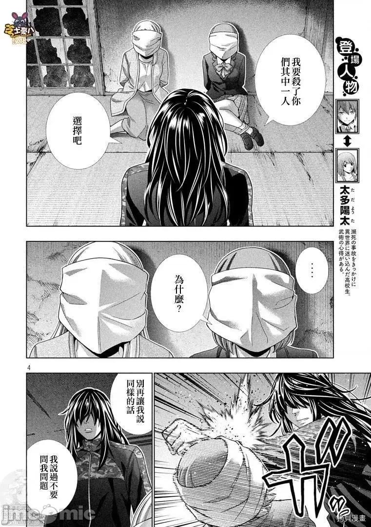 平行天堂 平行天堂181 第180话.zip 第4页