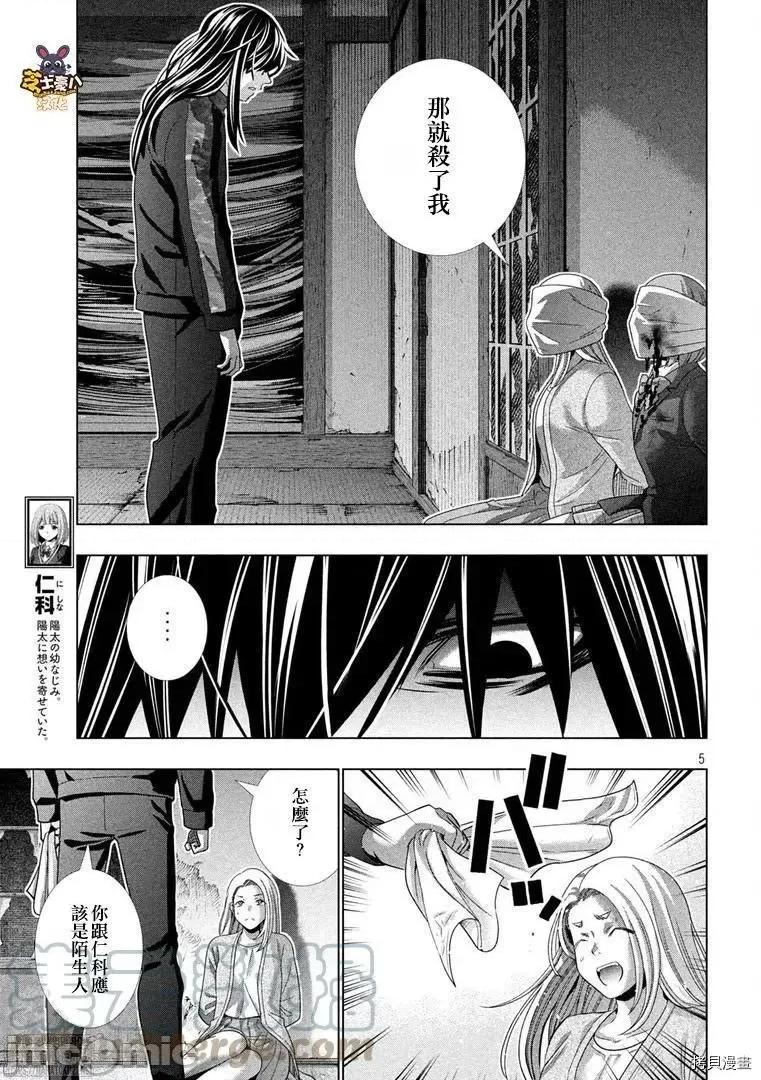 平行天堂 平行天堂181 第180话.zip 第5页