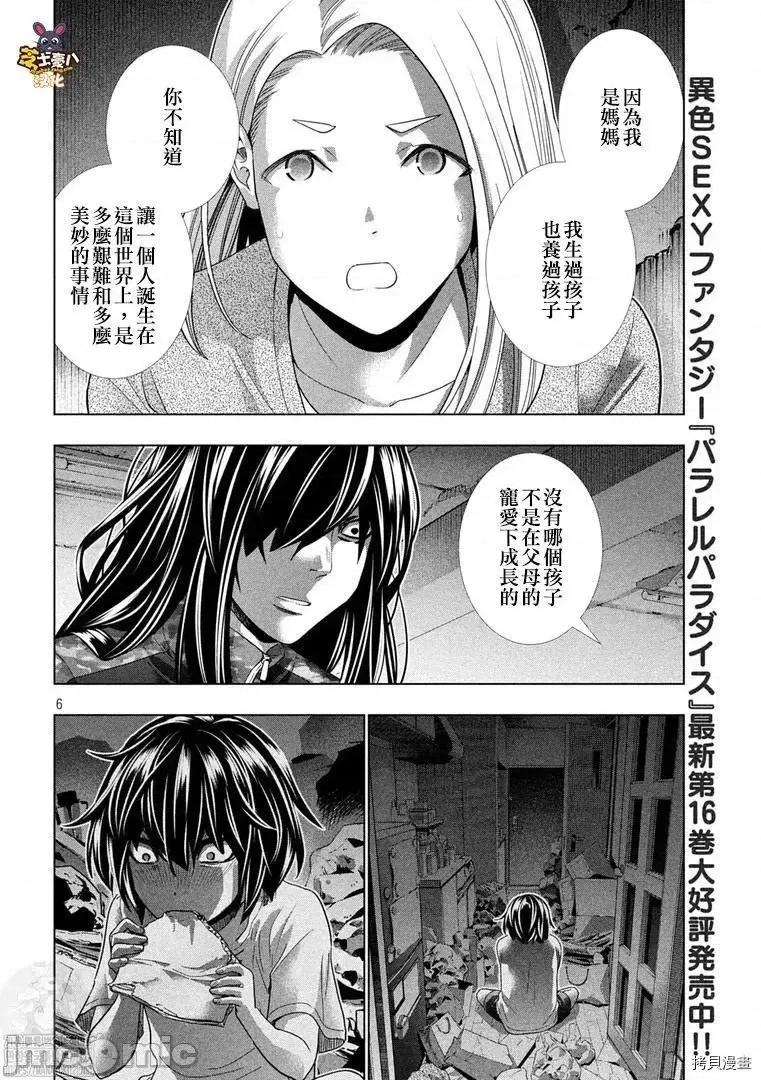 平行天堂 平行天堂181 第180话.zip 第6页
