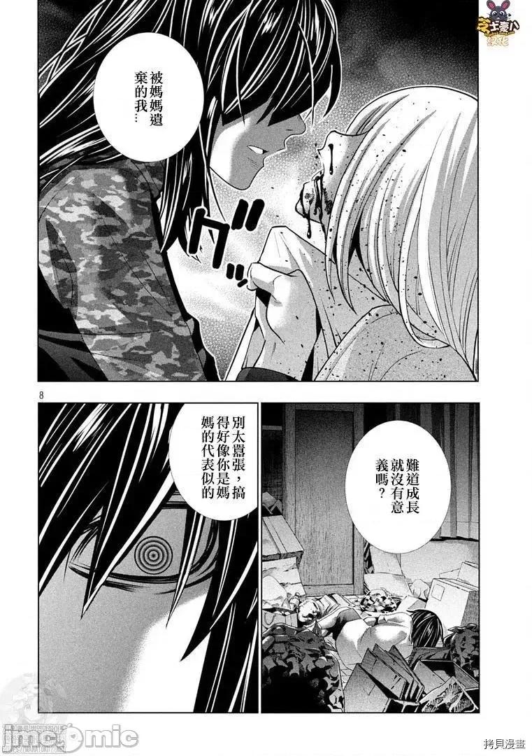 平行天堂 平行天堂181 第180话.zip 第8页
